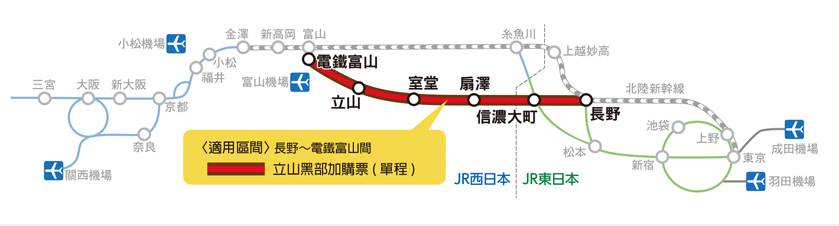 【立山黑部自由行2020】東京大阪來往立山黑部 JR Pass 交通攻略