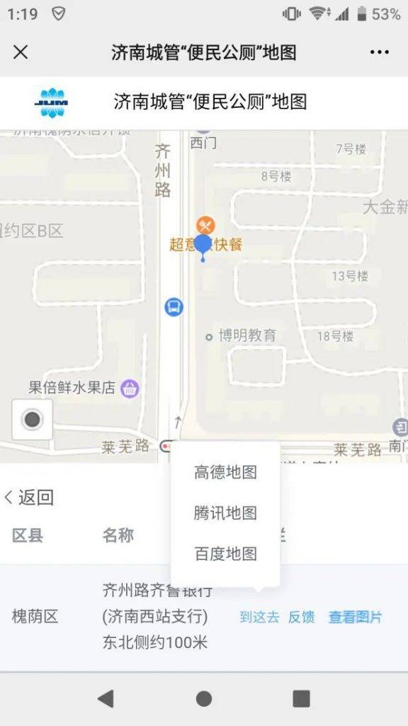 大陸 公廁 中國濟南市的便民公廁地圖。