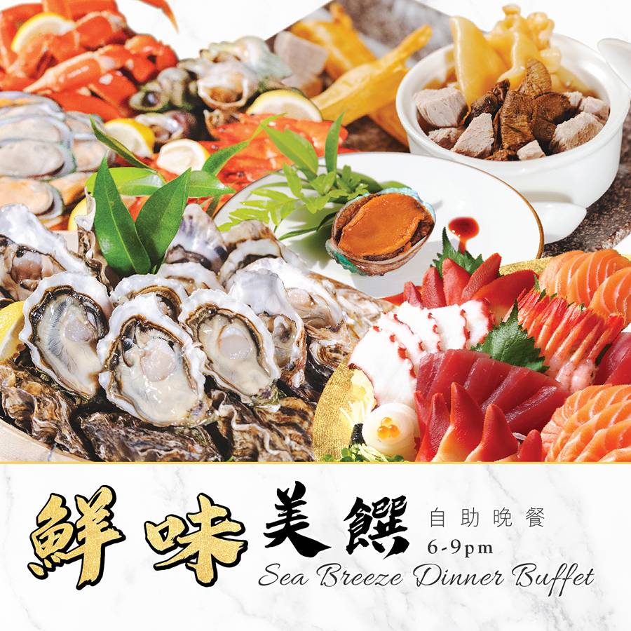 4月生日優惠 「鮮味美饌自助晚餐」可以任食生蠔、鱈場蟹腳、海蝦、海螺、青口等海鮮。