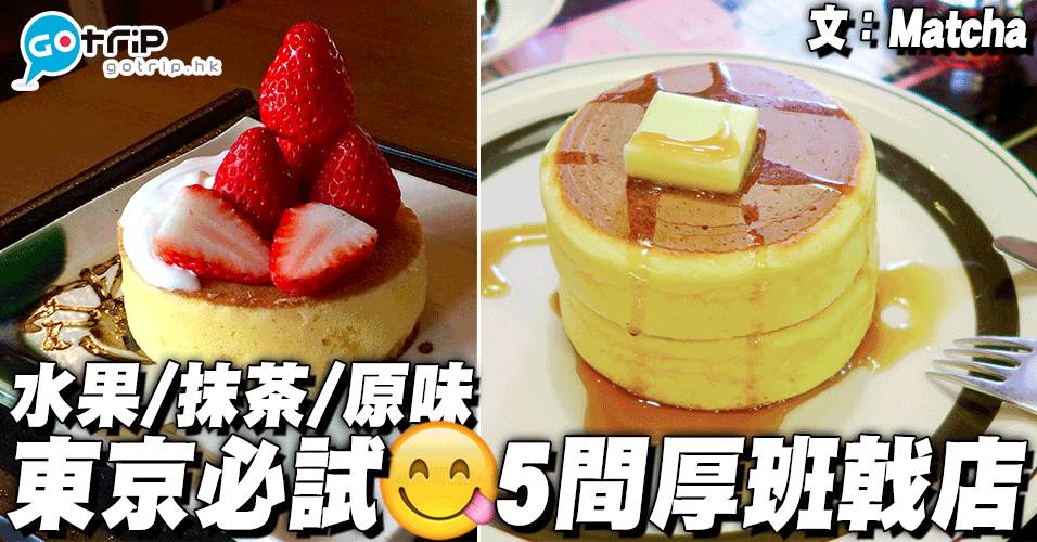 tokyo_pancake_matcha