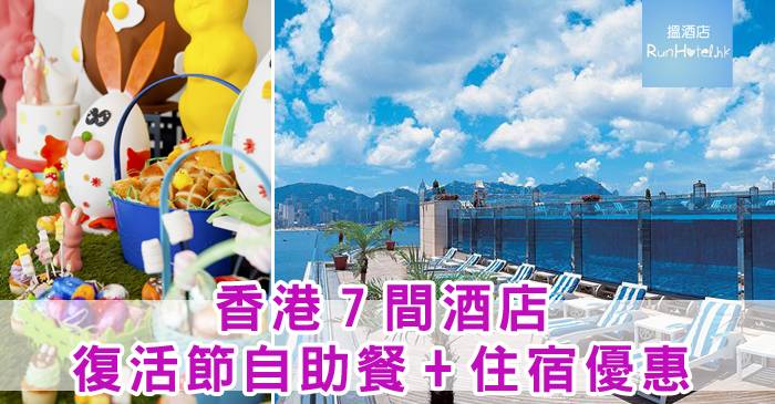 hong-kong-easter-buffet-hotel-deal
