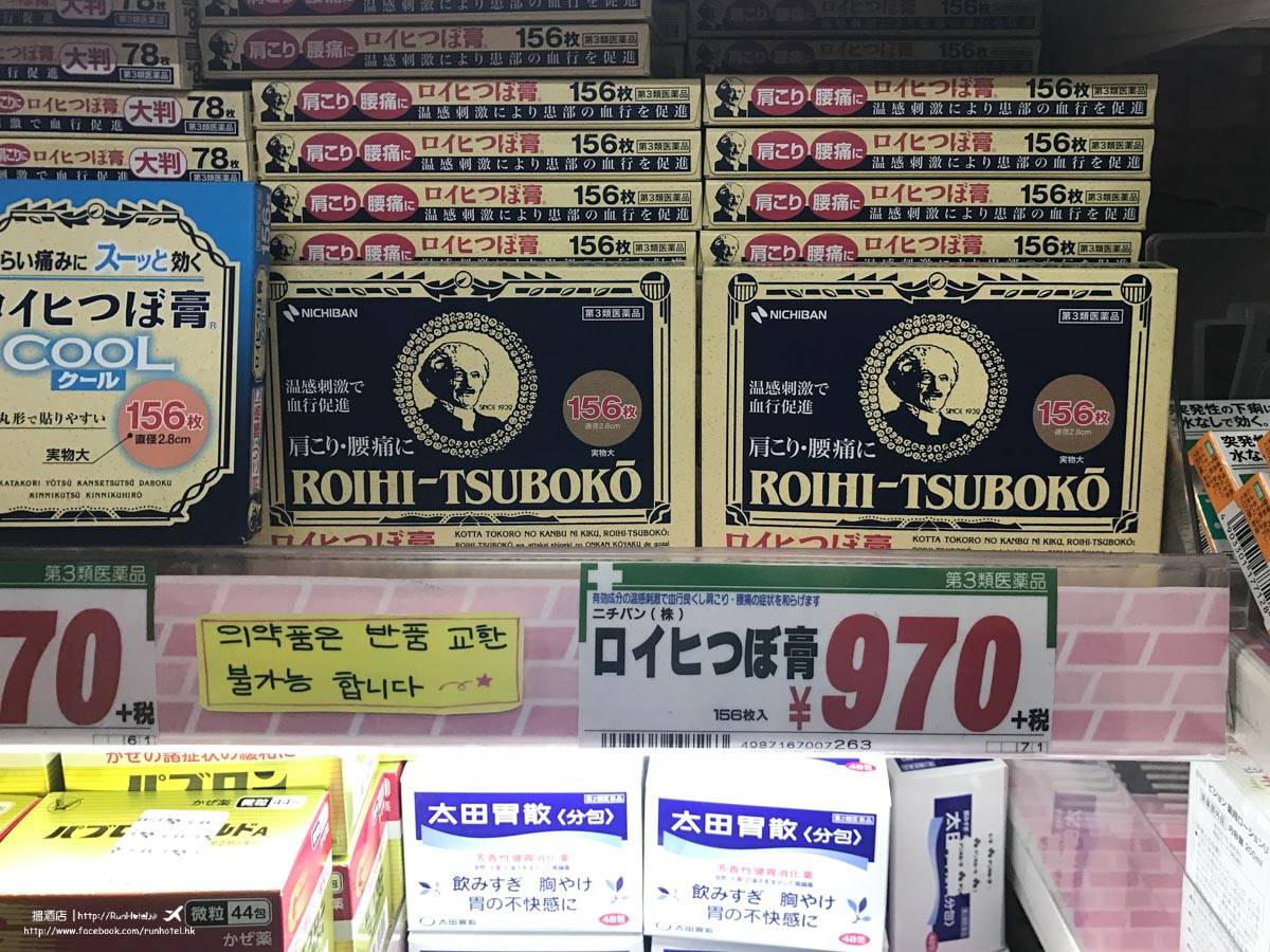激安殿堂 Roihi-Tsuboko 穴道酸痛貼（970 円起）