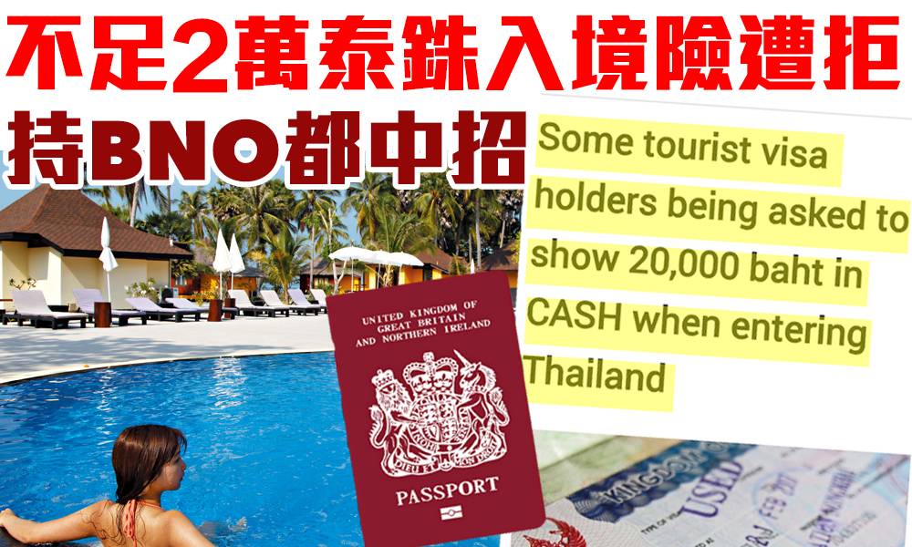 BNO+特區護照 | 港人熱論！應否持兩本護照出入境？