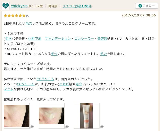 夏日藥妝 中間的 Enrich Moist 原來在日本頗受歡迎， 因為用後真的能大大減低妝容崩壞的情況！這位女士更大讚用後十分舒適，妝容貼服。