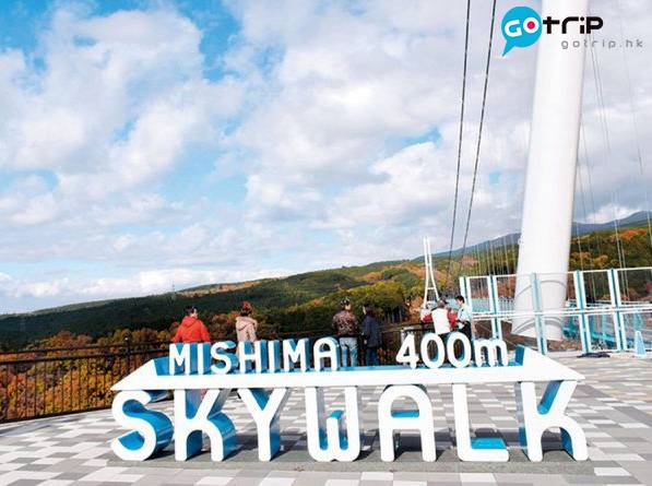 富士山 懶人包 「三島 SkyWalk」 全長 400 米。