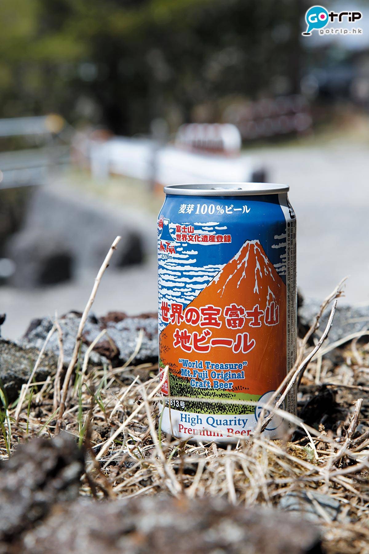 富士山手信 富士山地產啤酒