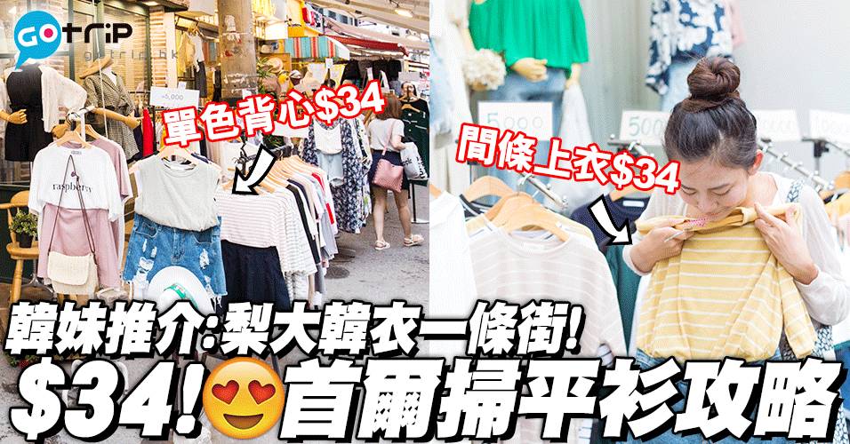 明洞Daiso ｜ 8 層高購物攻略－－最平HK 掃韓國藥妝、零食、文具