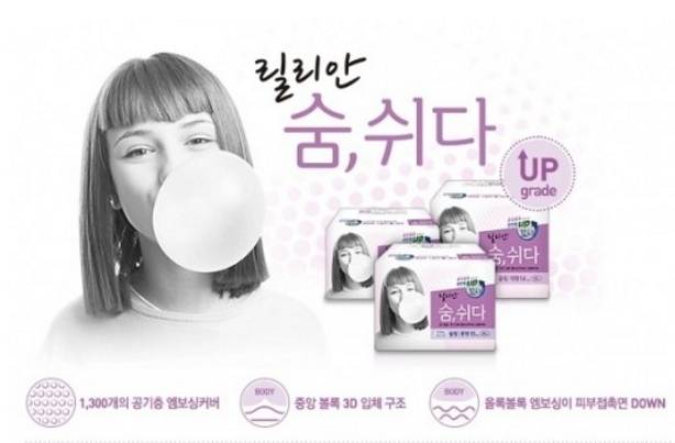 韓國衛生巾 韓國知名衛生產品製造商 KleanNara 旗下品牌 Lilian （香港地區又名綠麗安）同樣被指對身體有害。
