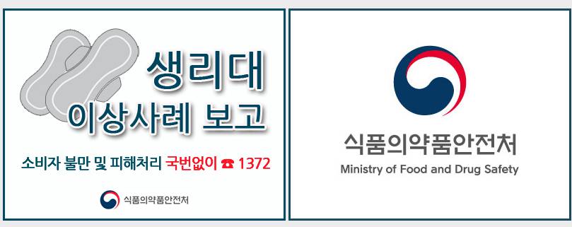 韓國衛生巾 為釋除市民的疑慮，韓國食品醫藥品安全處正檢測過去三年由韓國生產或是從外地進口的衛生巾是否含有VOC，預計檢測結果在本月公布。