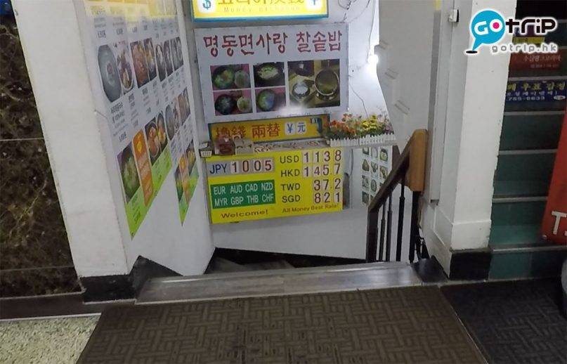韓國換錢 匯率會在樓梯位前標明，不合心意就不用走樓梯了。