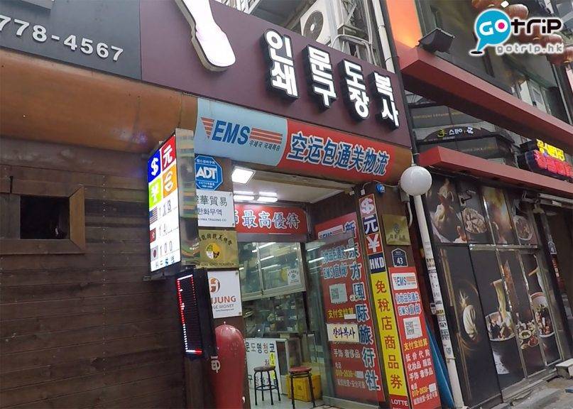 韓國換錢 這家找換店門口較雜亂，但同樣有好價錢！