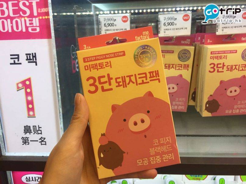 韓國必買手信 長期鼻貼的第一位，一盒有三塊，₩6,900/HK。