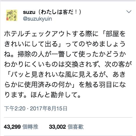 酒店禮儀 日本網友在Twitter上道出房務員不為人知的煩惱⋯⋯
