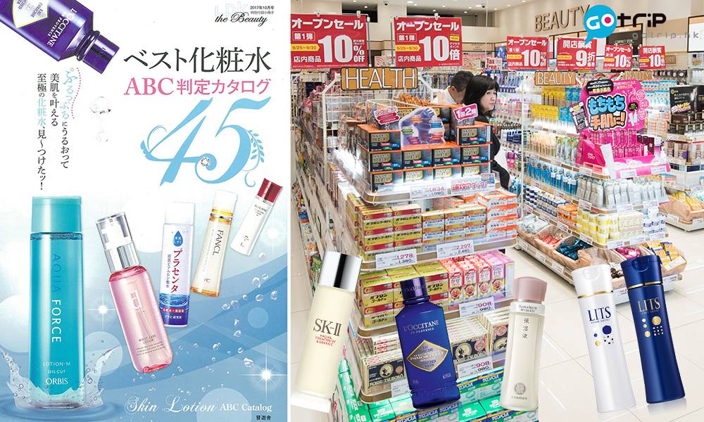 日本化妝水排行榜雜誌驚人評級結果｜$63菊正宗贏SK-II – GOtrip.hk