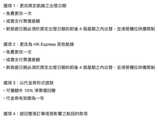 HK Express 網民貼出HK Express提供的補救選項。