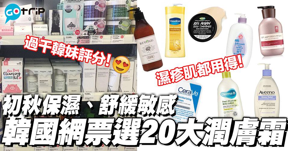 韓國網民票選 20大氣墊粉底排名｜韓妹最愛用的是......｜第一名香港都買到！