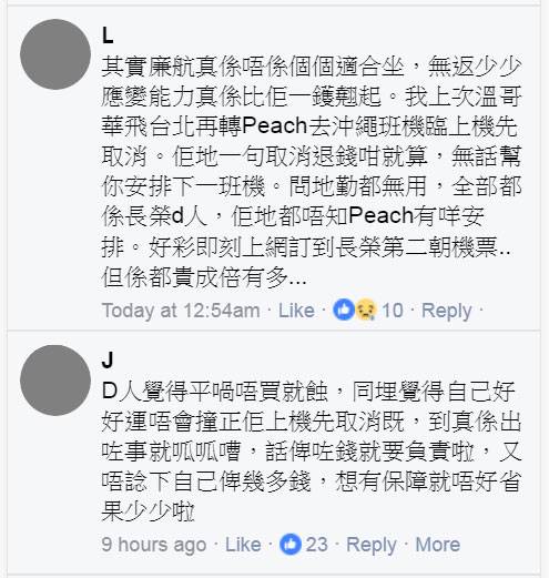 HK Express 也有網友分享溫哥華飛台北後，轉搭廉航Peach去沖繩的經驗。
