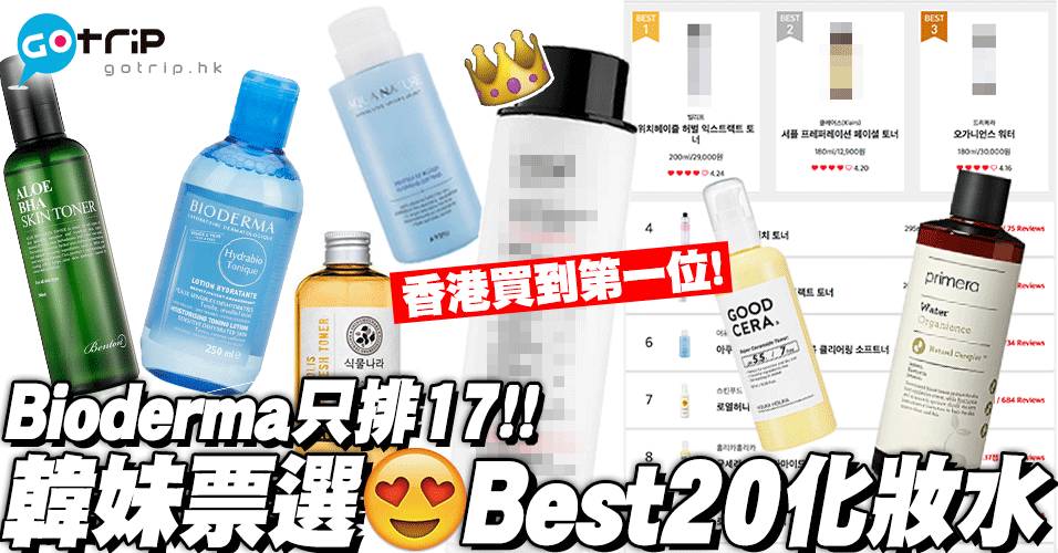 【日韓台藥妝】韓國網民票選 Best 20保濕面霜｜超滋潤、敏感肌都用到！