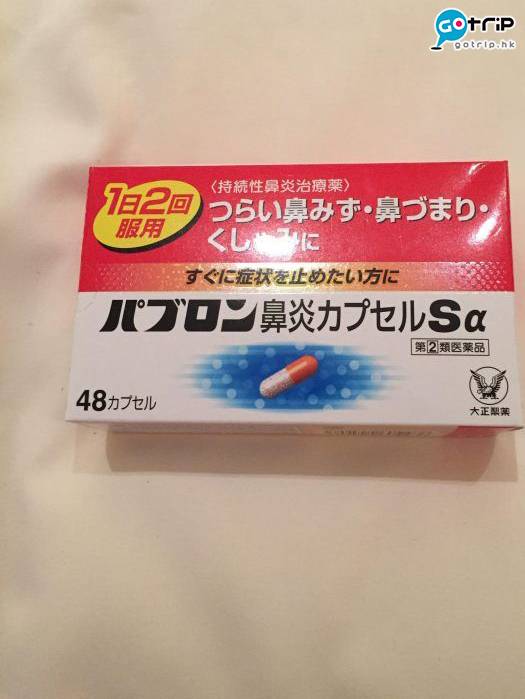 日本藥妝 大正製薬 パブロン鼻炎カプセルSα 48粒裝 ￥1,369 (約HK$95)
