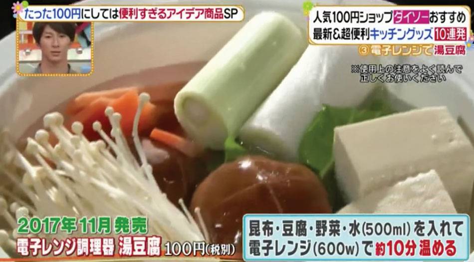 DAISO 煮法：將昆布、豆腐、蔬菜、水500ml）放入盒內。