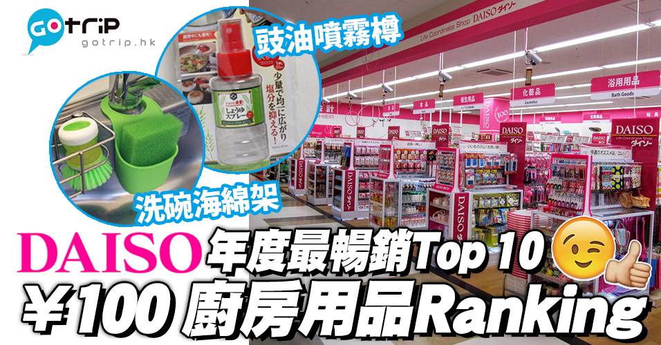 【日本藥妝】日本女生激讚！超好用DAISO 100円美容產品