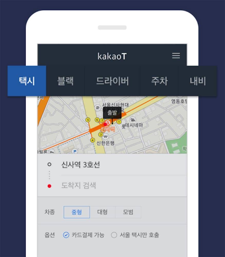 韓國 旅行 app Kakao Taxi 在韓國的地位絕對是取代了 Uber。