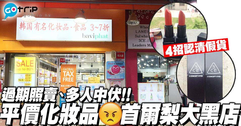 5個常見韓國旅遊陷阱 | 遊客小心中伏！駐韓blogger逐一解答 假護膚品、不良銷售手法、汗蒸幕回佣？