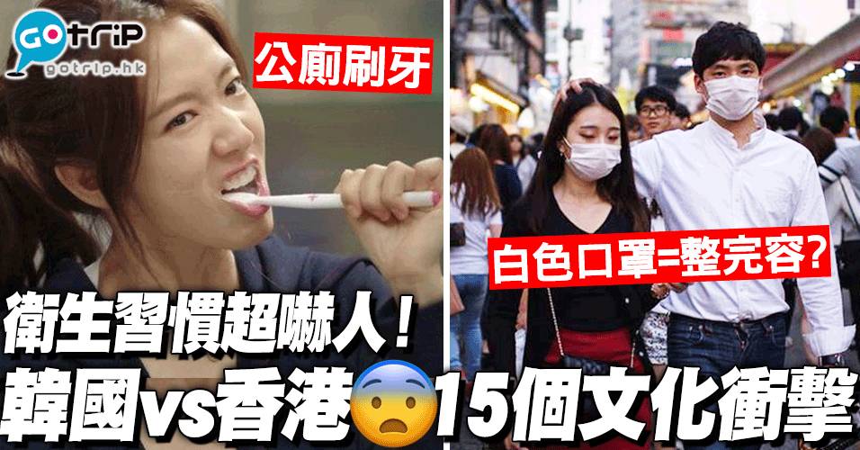 10個香港人對韓國謎思 | 女生整完容周街走？冬天喝冰水不怕經痛？