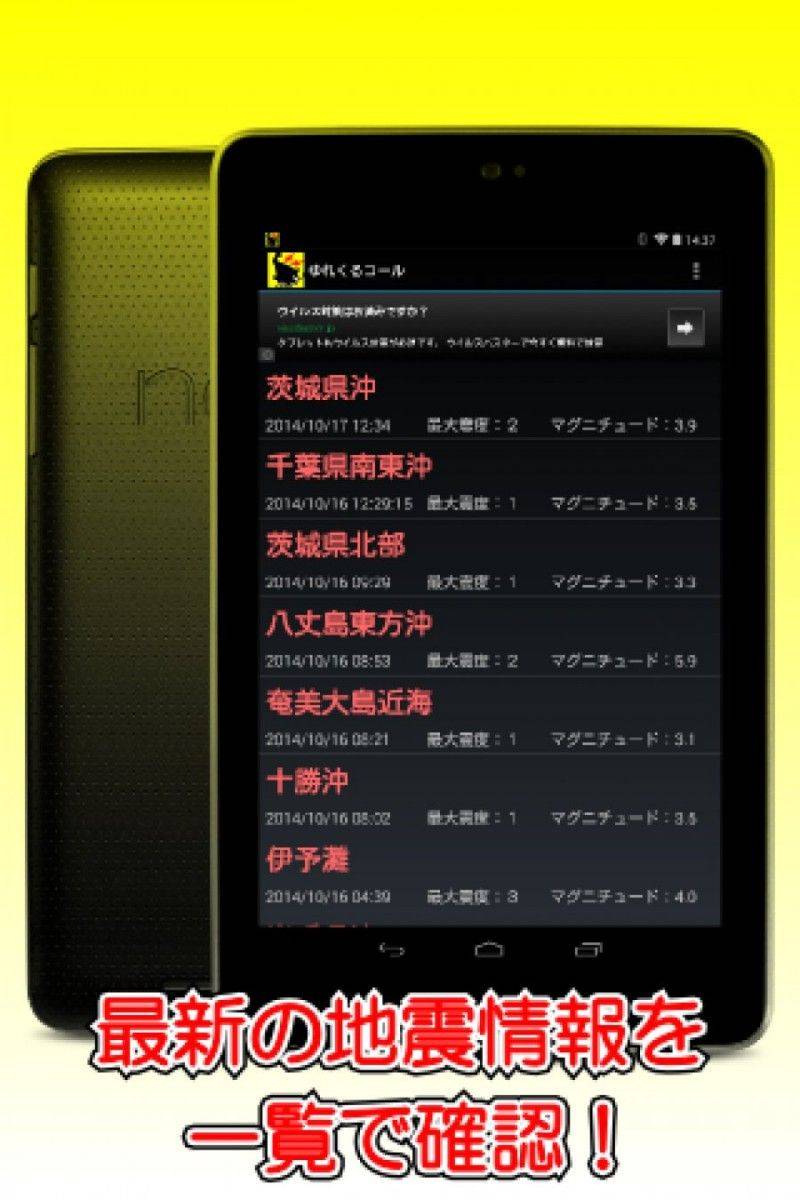 日本地震 地震預報app ：Yurekuru Call。