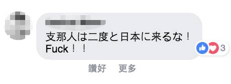 強國排隊黨 網民很激動地叫中國人不要再去日本。