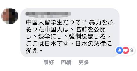 強國排隊黨 有網民懷疑那12個人是中國留學生，指應按照日本法律把他們退學，並遣返他們回中國。