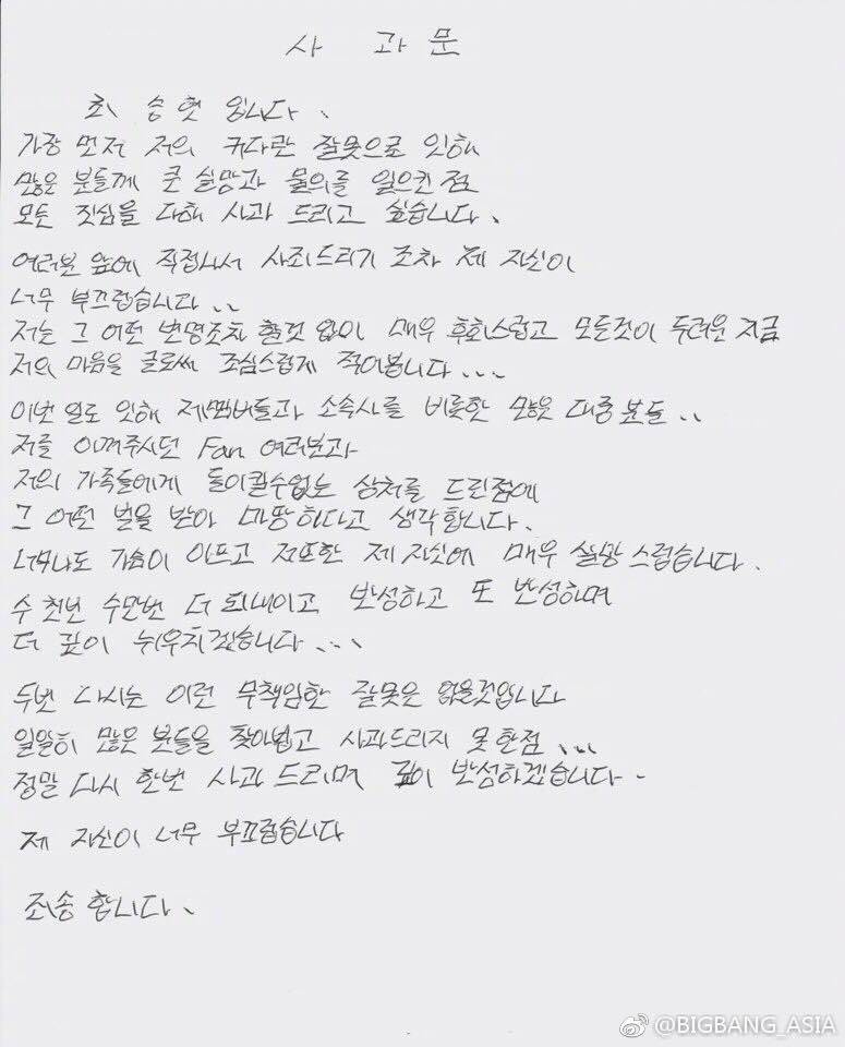 韓星醜聞 T.O.P的道歉信於網絡上公開。（圖：BIGBANG_ASIA@微博）