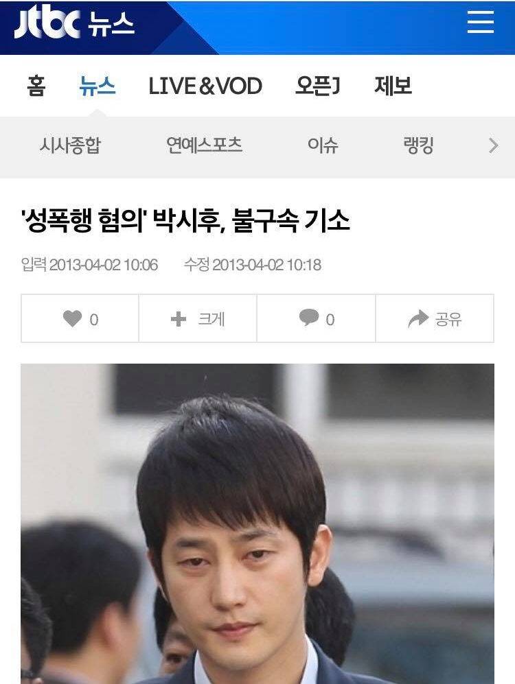 韓星醜聞 2013年爆出性醜聞，令其「白馬王子」的形象幻滅。
