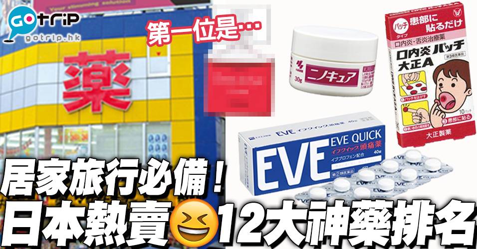 COSME藥妝推介！日本必買 藥妝 Top 20