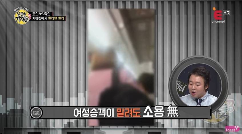 韓國人搭地鐵 女乘客不忍這種行為，而前往勸阻，但不成功。