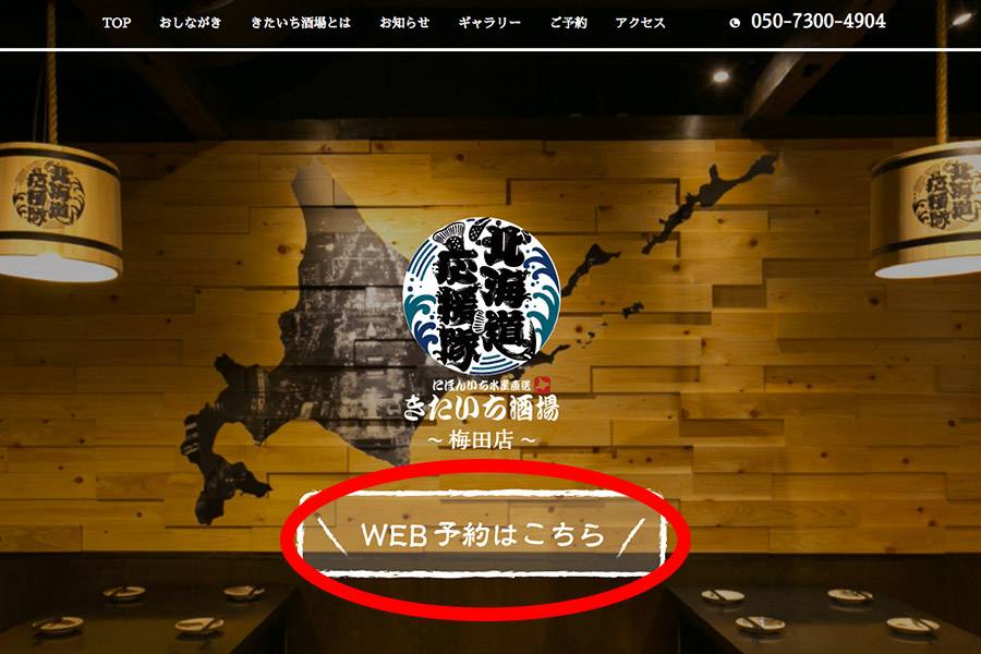 大阪居酒屋 滿瀉海鮮丼 打卡 按首頁的「WEB予約はこちら」（紅圈）