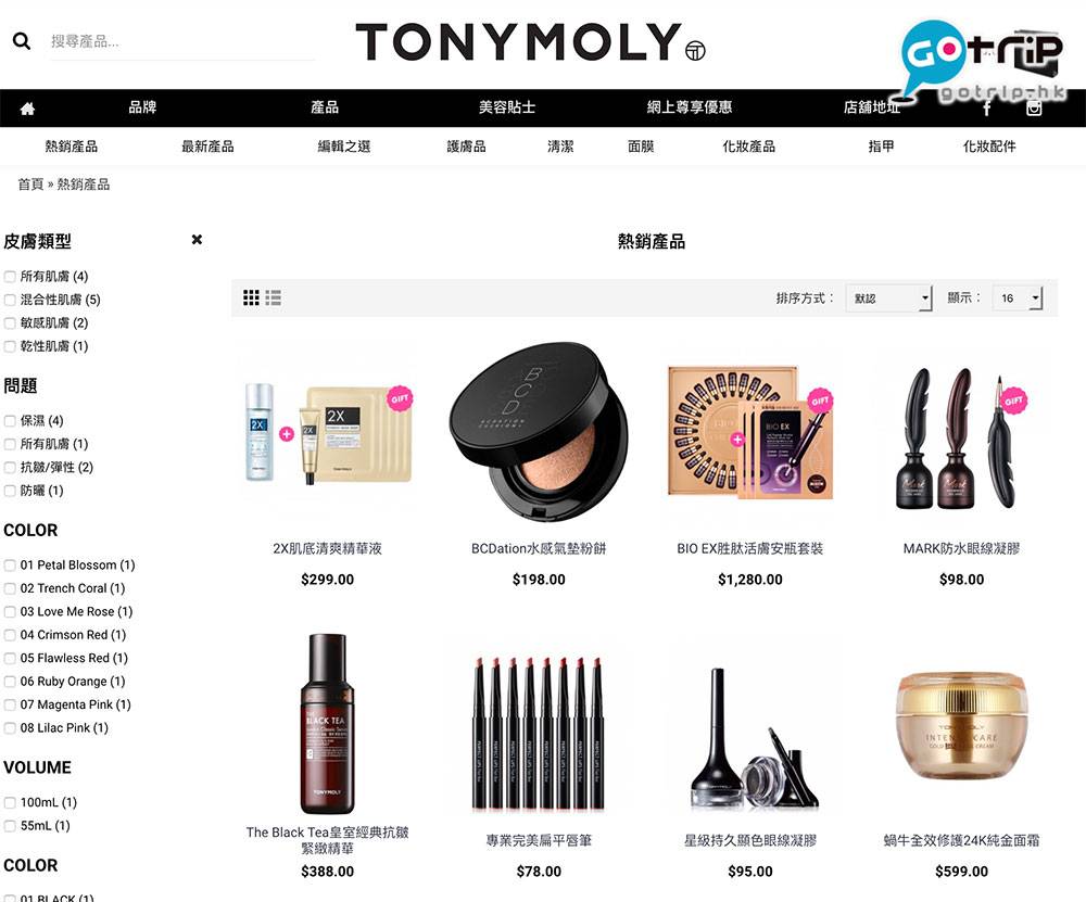 韓國藥妝 TONYMOLY 的香港官網更有埋價錢。