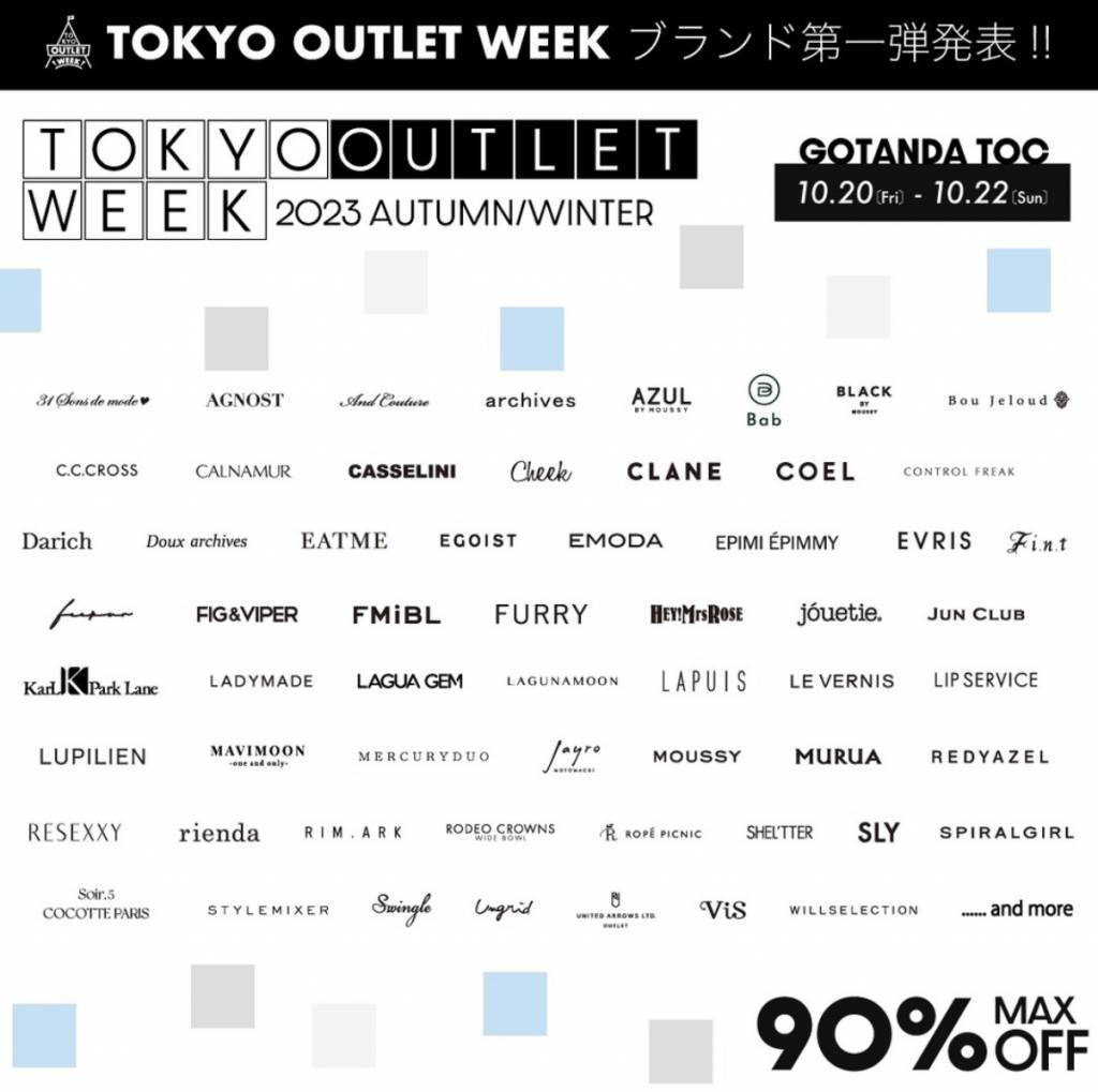 東京TOKYO OUTLET WEEK 2024 秋｜最平¥1瘋狂減價 全場1折5折！