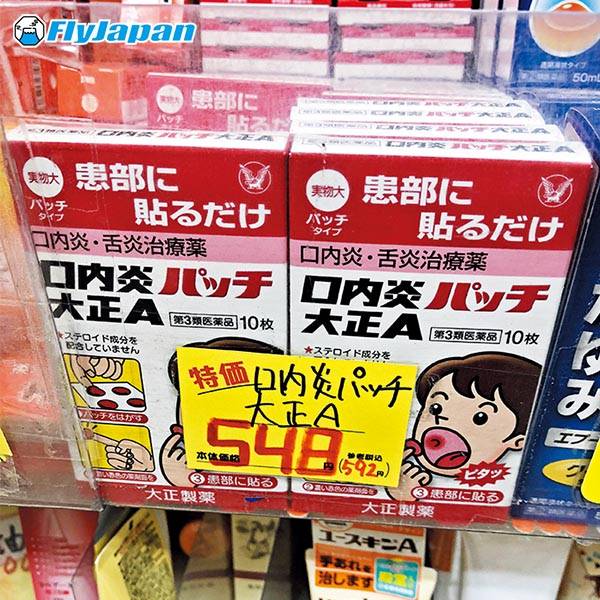 心齋橋藥妝店 大正製藥痱滋貼 ¥592(連稅)