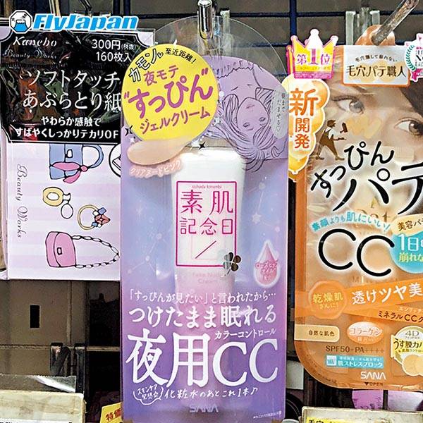 心齋橋藥妝店 素肌記念日BB Cream ¥950 (連稅)