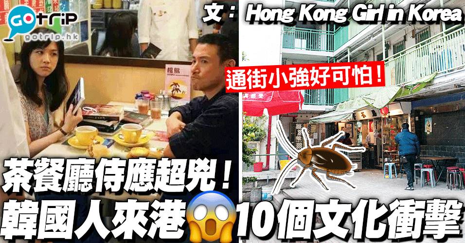 10個香港人對韓國謎思 | 女生整完容周街走？冬天喝冰水不怕經痛？