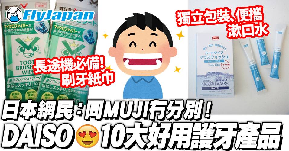 日本牙膏牙刷 7 大品牌集合 | 揭開日本人潔牙的秘密！