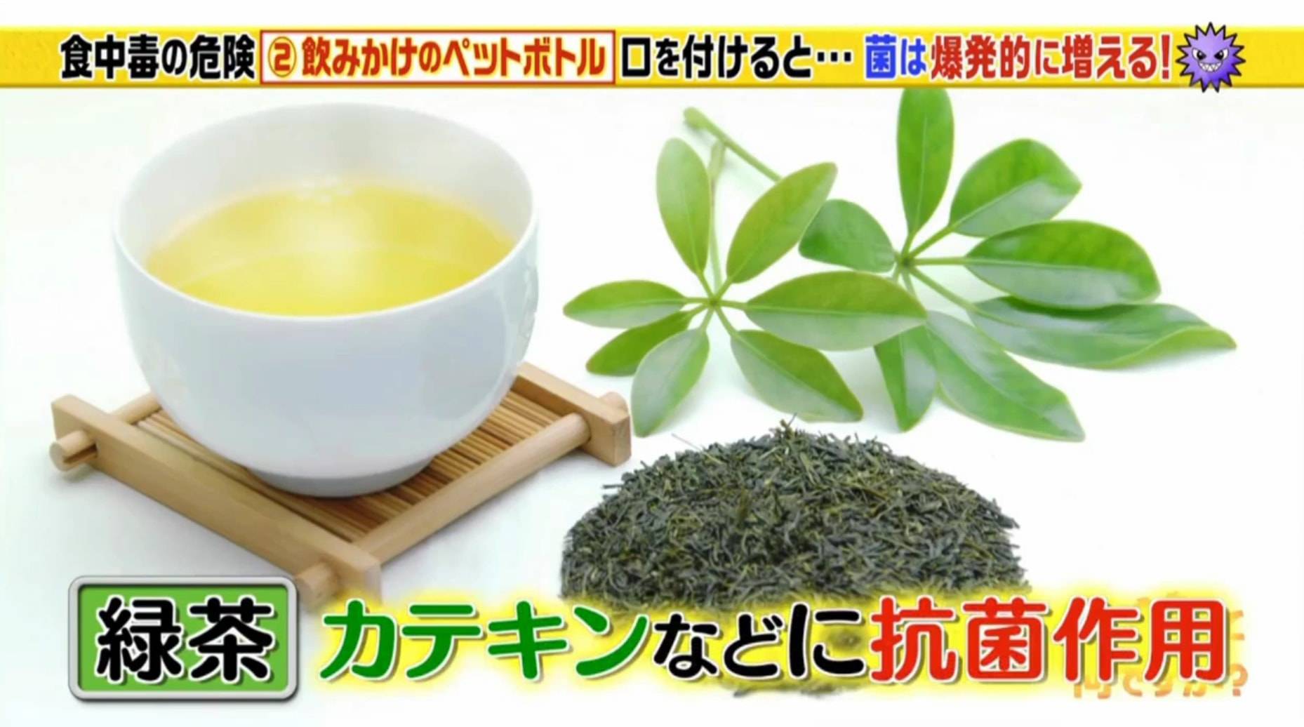 飲品 原來綠茶有一種兒茶酚，具有抗菌作用。