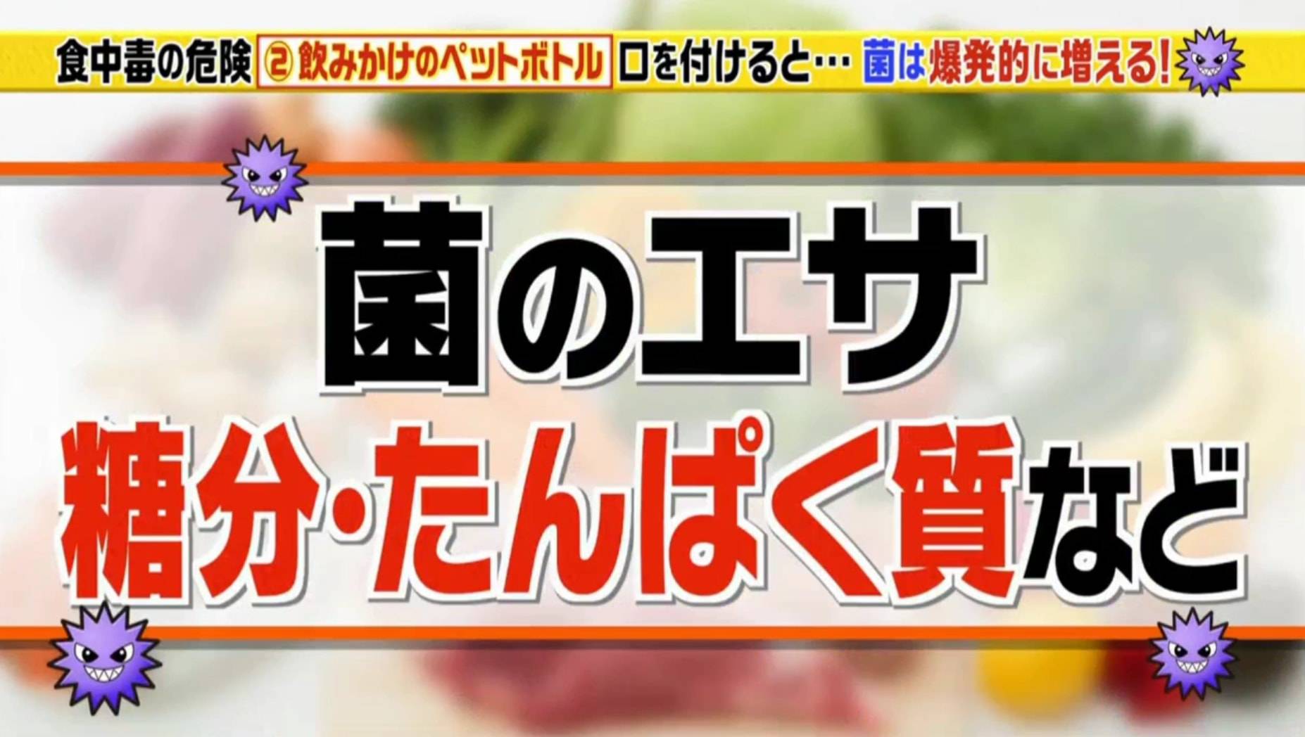 飲品放置24小時後含菌量激增 | 日本節目實測6款飲品 | 放隔夜小心食物中毒！