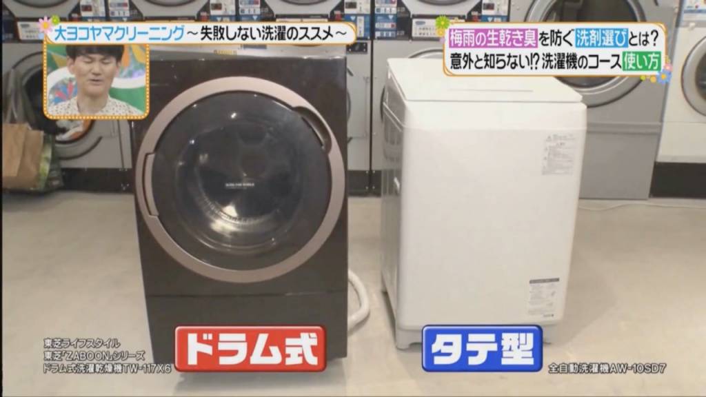 室內晾衫 洗衣機分為前置式與上置式2種。