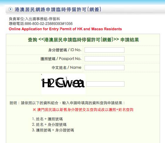 台灣簽證 入台證申請2023 入台證