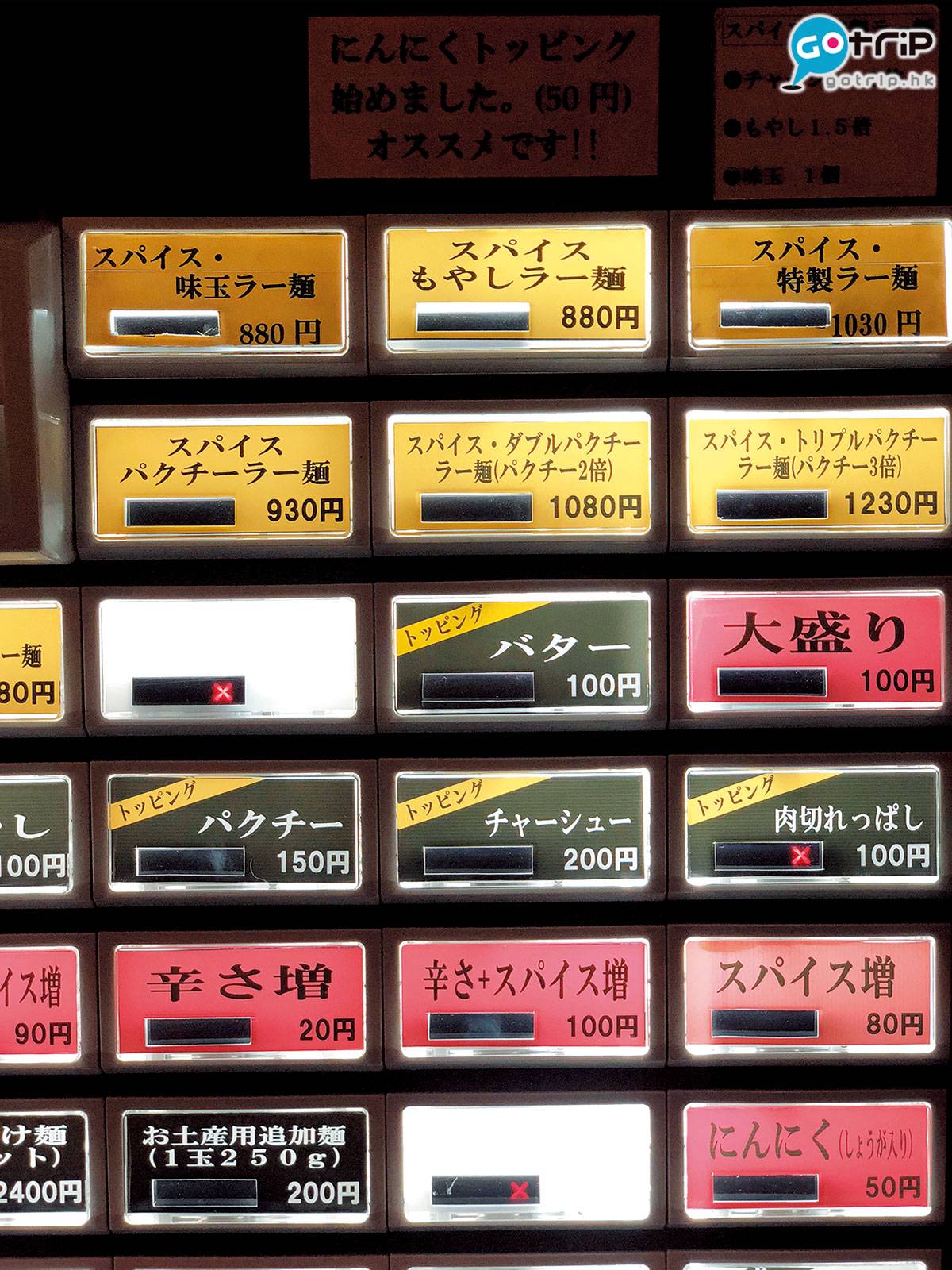 東京美食 記得在自販機選購芫荽量及辣度！