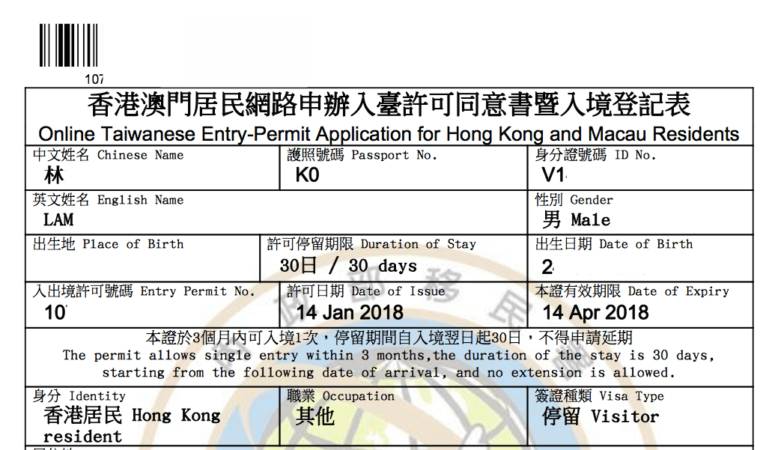 台灣簽證 入台證申請2023 入台證