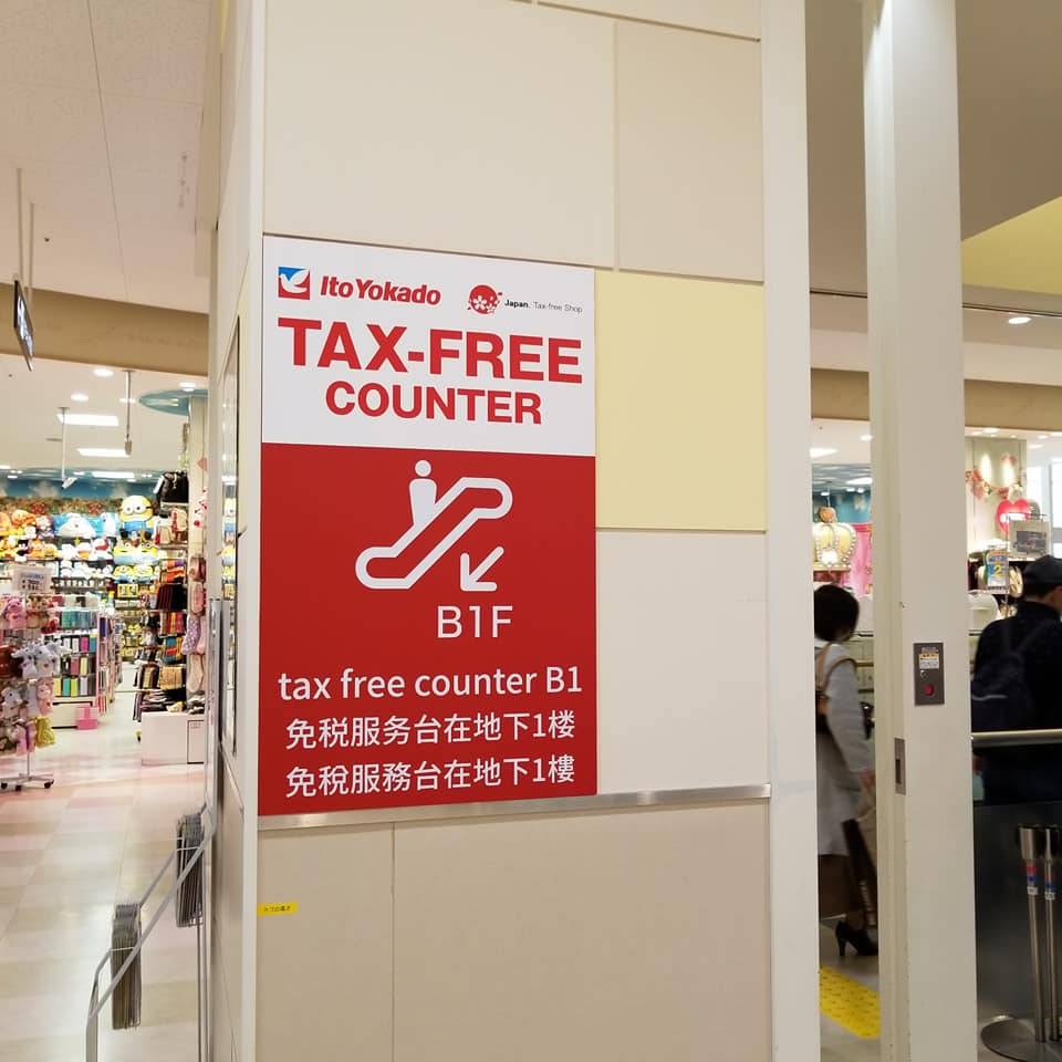 日本超市 當然少不了免稅地方！
