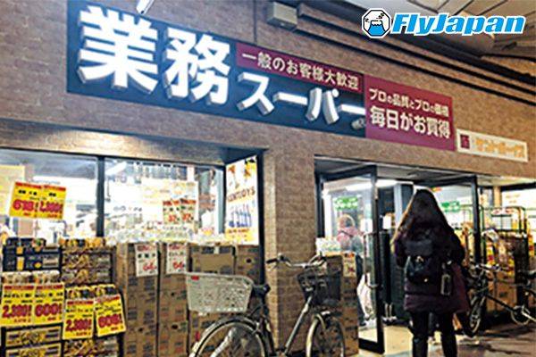 日本超市 主要出售自家工場生產的食品。